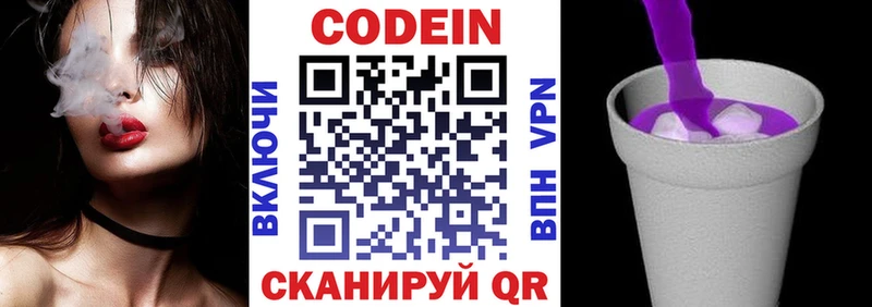 Кодеиновый сироп Lean напиток Lean (лин)  Павловская 